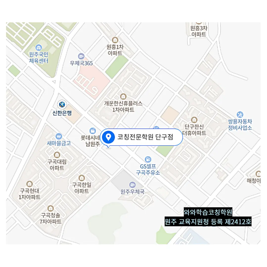 단구 학원 러나업 학원 찾기